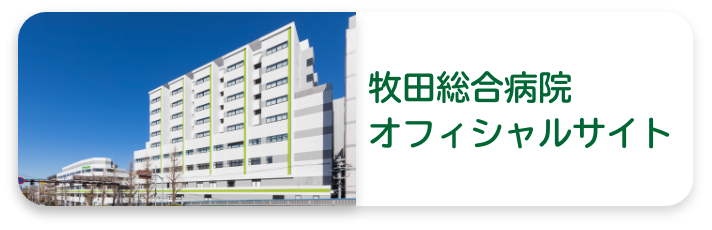 牧田総合病院 オフィシャルサイト